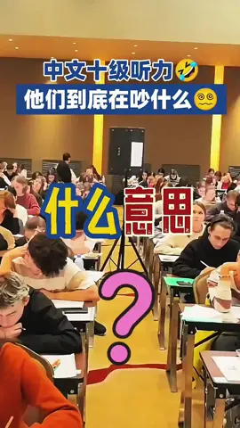 请听题！#chinese #hsk #听力 #motivation #fyp 