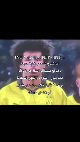 #الانماط #mbti #infj #infp #intp 