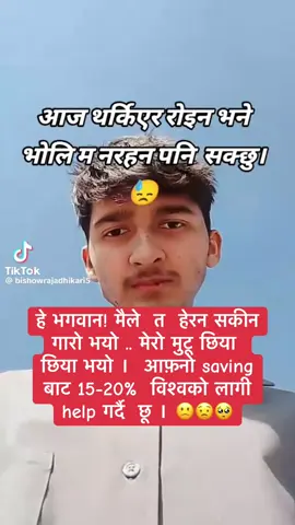 मेरो  मूटू  नै  छिया  छिया  भयो ।  म  बाचन  चाहानछू भनदा  कसतो  मन दुख्यो । ओहो …… 🥺😢😢    म   हेरन  सकदीन  के ….. ☹️😞😞🥺🥺🥺🥺 मन दुखेर रुन मन लागछ मलाईं 😥😦😢 म  रूदीन  तर  यस्तो  कुराले  यकदम  भाबुक। भयेर  दुख लगछ अनि रुनछू ।        मैले  कुरा गरेको छू बिस्वो संग उपचार हुदै  छ  ।  खर्च नपुग्ने  रहिछ । यस्तो कसैलाई  नहोस 😢  हामी सब मिलेर  help गरौ न please 😐😨        अनी उसको treatment हूनछ । कस्तो  मन  दुख्यो  कूराले ।।।    Blood transplant गर्नपर्न रहीछ । help गर्नूहुनेहरू  उसको aacount no मा transfer गरेर , कूरा गर्न सकनू हुनेछ ।        भगवानले  ठीक  गर्नू  हूंनछ  dont worry !  म प्राथना गरछू । भगवान संग 🙏    र  आफूले  सकने  सहयोग  गर्छू ।  so  guys let’s unite for biswo … don’t panic … get well soon ❤️‍🩹 @Shanti Pra  #letsunite  #patientcare  #foryoupage #fyp #tiktok 