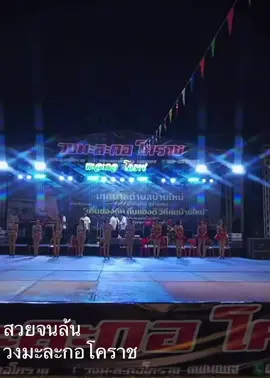 งานรำวง ศรีษะละเลิง 