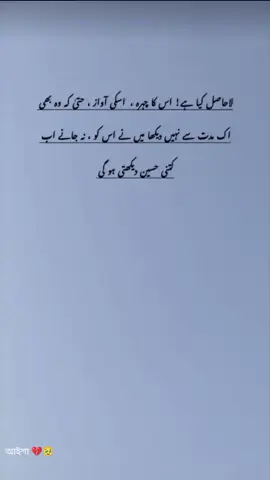 نہ جانے اب کتنی حسین دیکھتی ہوگی 🥹💔#foryoupage #viralvideo #viewsproblem #sad #fyp 
