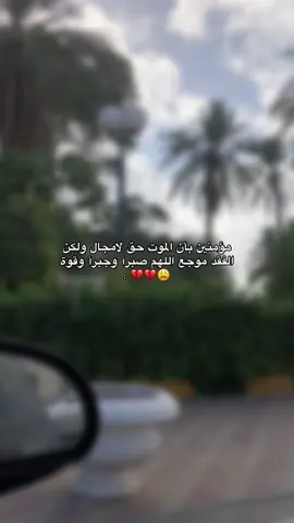 #ربي_يصبرني_على_فراقكم_ياغوالي #يارب😭😭💔 #ادعو_لهم_بالرحمة_والمغفرة🥺💔 