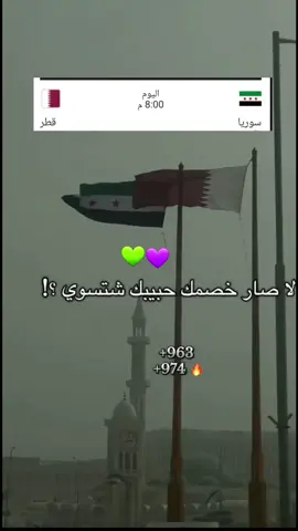 💜💚 #سوريا #قطر #كأس_العرب #اكسبلور #fyp @AL Gareb~Mousa 