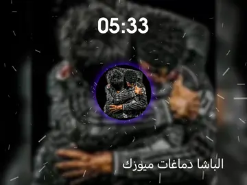 #capcutهشتاق #capcutهشتاق #capcutهشتاق #capcutهشتاق #capcutهشتاق نواشف و حصريات الباشا دماغات ميوزك جخوشغل يا عباد 