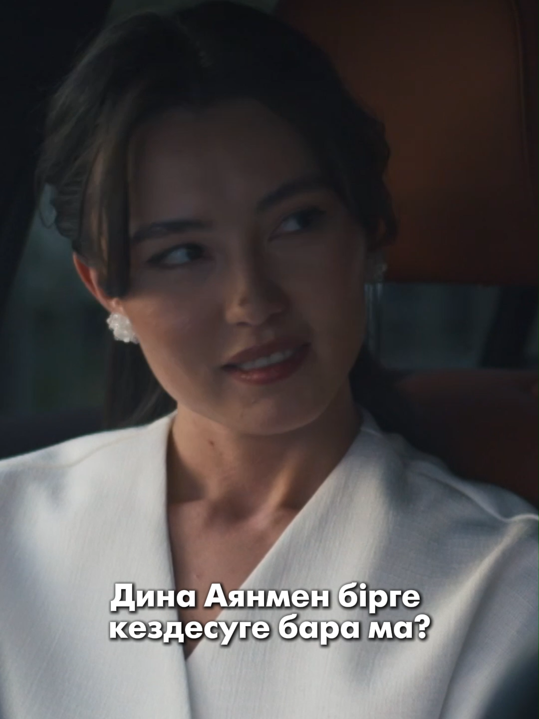 Дина Аянмен бірге кездесуге бара ма? #ЖалғанӨмір26бөлім #нетамашалаймыз