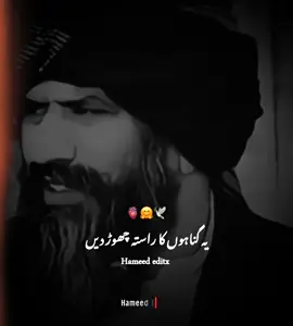 گناہ کو راستہ 😣🥀#sulemanmisbahi #islamic_video #islamic_quotes #islamic_line #1millionaudition 