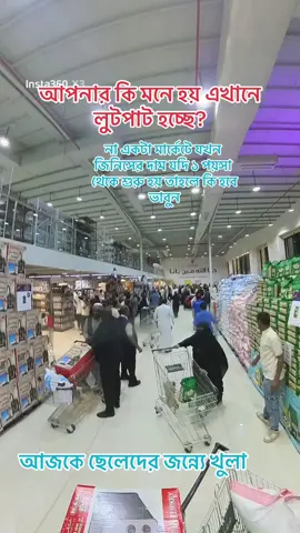 আপনার কি মনে হয় এখানে লুটপাট হচ্ছে? না একটা মার্কেটে যখন জিনিসের দাম যদি ১ পয়সা থেকে শুরু হয় তাহলে কি হবে ভাবুন #reels #video #viral #dhificenter #‏ ضيفيشنتر