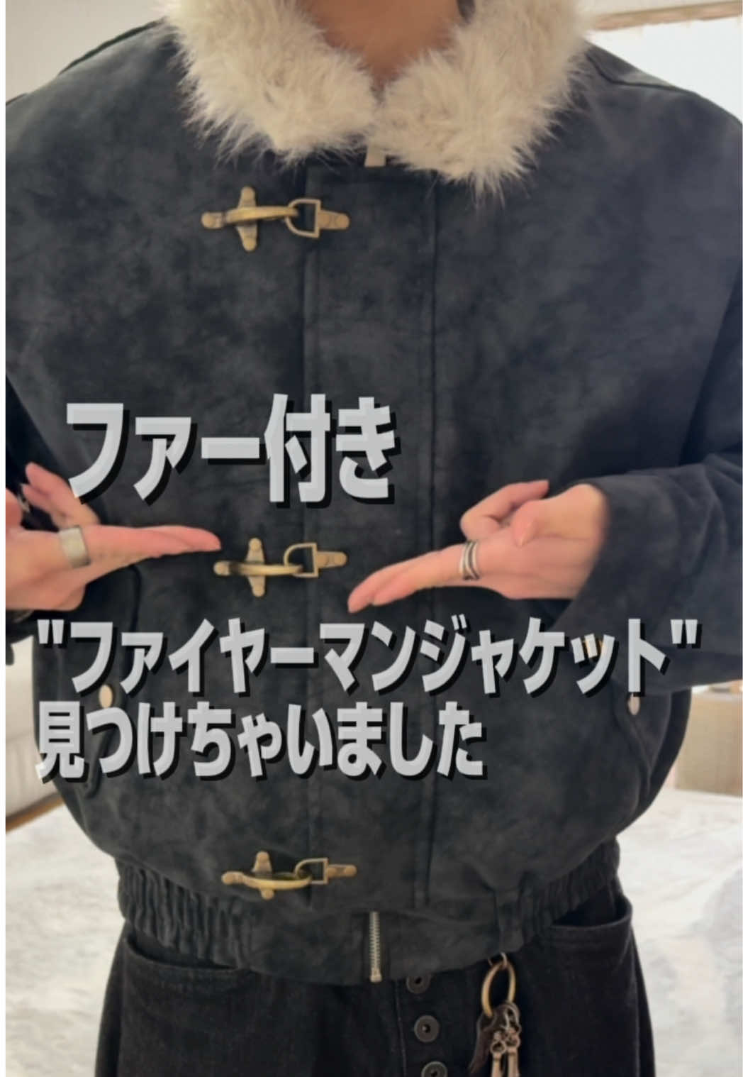 【コスパ枠】ファー×ファイヤーマン×短丈の史上最強に欲張りなアウター見つけちゃいました︎^_^ 話題のファイヤーマンジャケットどこも1万とか値段設定高めだけど、比較的安価なのあった 毛がが少し抜けやすいのがネックだけど、ここまでトレンド詰めてこの値段はコスパ枠(？) ファイヤーマンフックあるだけで雰囲気出せるのがまた良き!! #fashion #ファッション  #冬コーデ #服 #おすすめ 