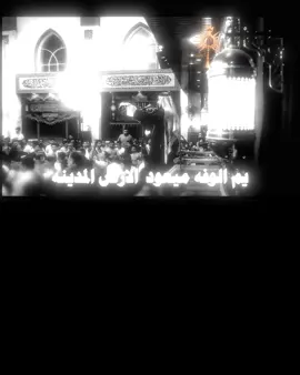 يم الوفه العباس مكلو مثيله #الرادود_كرار_ابوغنيم #استشهاد #ام_البنين #اكسبلورexplore #الشعب_الصيني_ماله_حل😂😂 