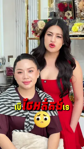 បើមិនចេះថែគេឲ្យគង់ទេ ឲ្យគេទៅ! #bongpichfloral #vongsreypich #women #family #Love 