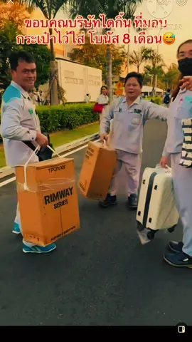 เมื่อทางที่ฝันและทางกลับบ้านคือเส้นเดียวกัน #daikin #ไดกิ้น #โบนัสประจําปี 