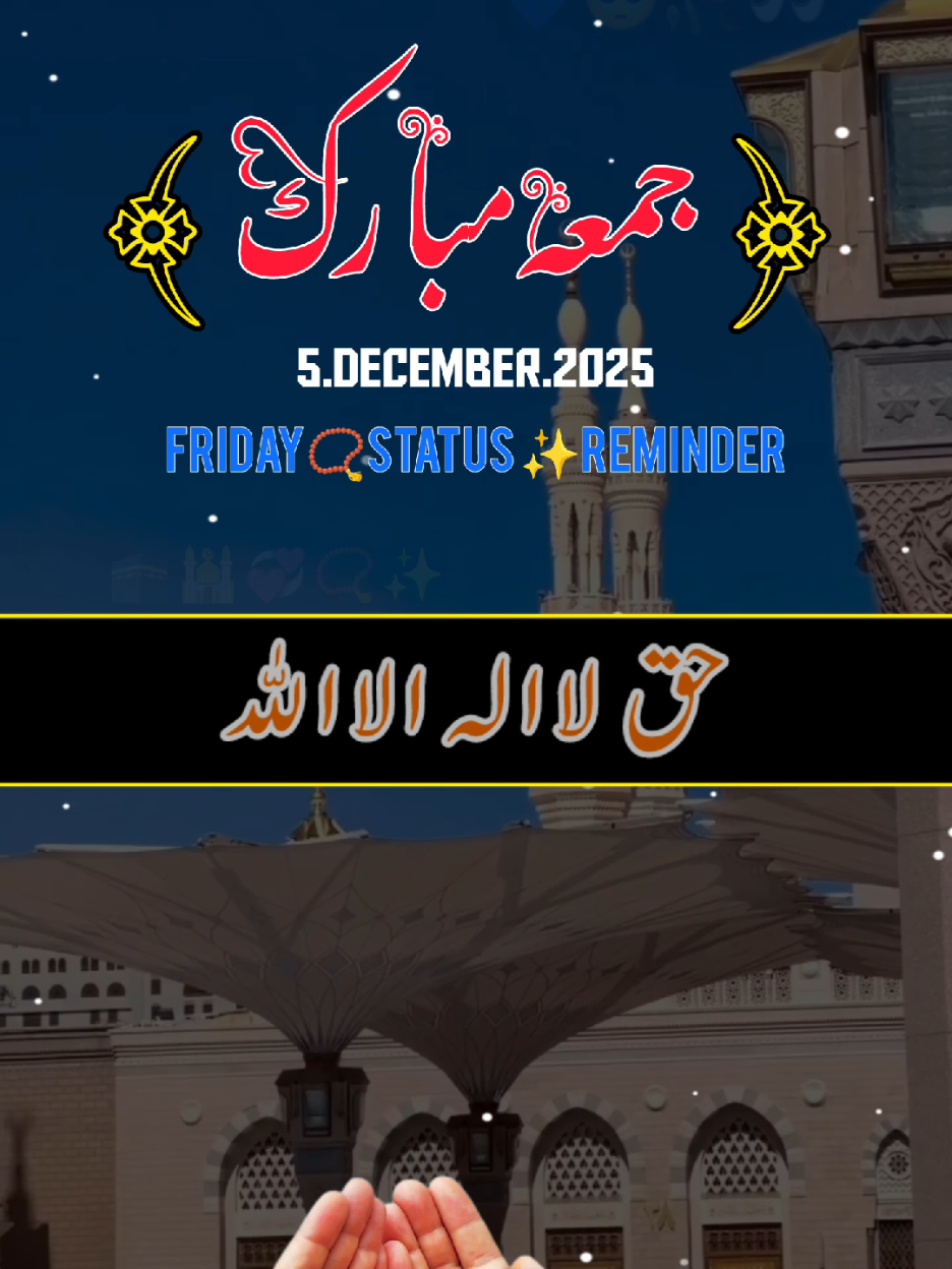 جمعہ مبارک ہو 5.December.2025 #foryoupage #foryou #jummamubarak #deartiktokteamdontunderviewm #fpy_tiktok 