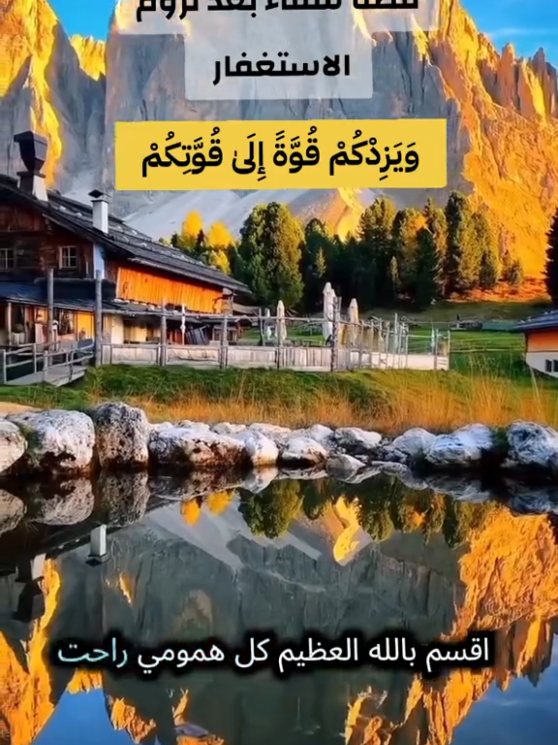 اخواني الزموا الاستغفار || اقسم بالله سوف تتغير حياتكم فقط اسبوع واحد وسوف ترى  العجب 🌿🕊️ #الاستغفار #السعادة #الفرج #معجزات #