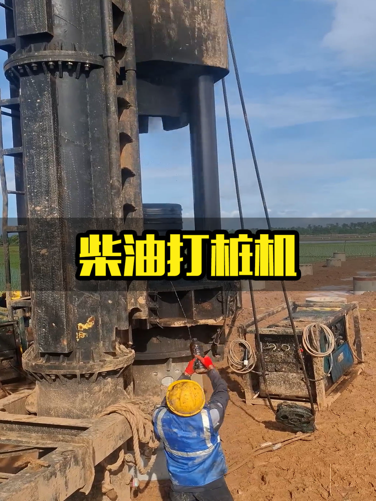 柴油打桩机是如何运作的？#打桩机 #柴油锤打桩机 #机械原理 #基建狂魔 #涨知识
