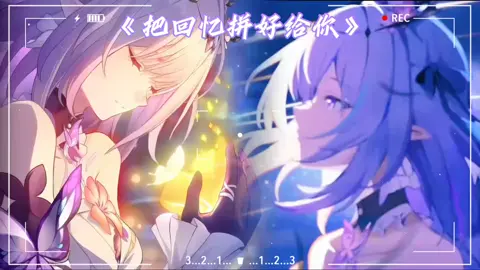 #HonkaiStarRail #honkaistarrailedit #ai翻唱 #崩坏星穹铁道 ai翻唱 