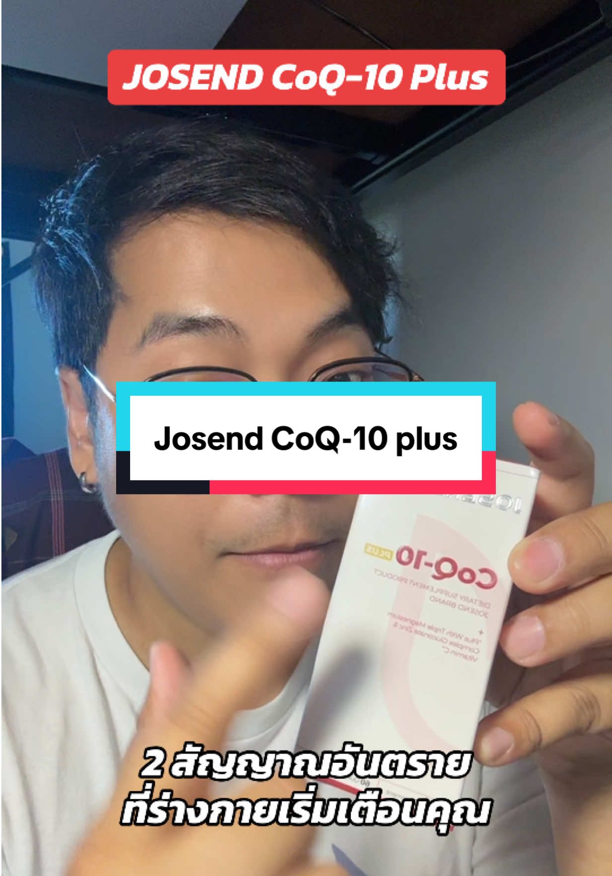 2 สัญญาณอันตรายเซลล์ร่างกายขาดพลังงาน #josend #coq10 #พลังงานเซลล์ #zinc #vitaminc 