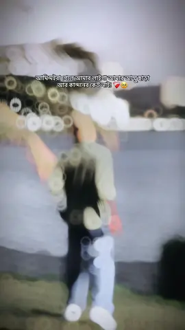 😅❤️‍🩹#CapCut #nasir_dadah💨💥 #ক্যাপশন #foryoupage #fyp 