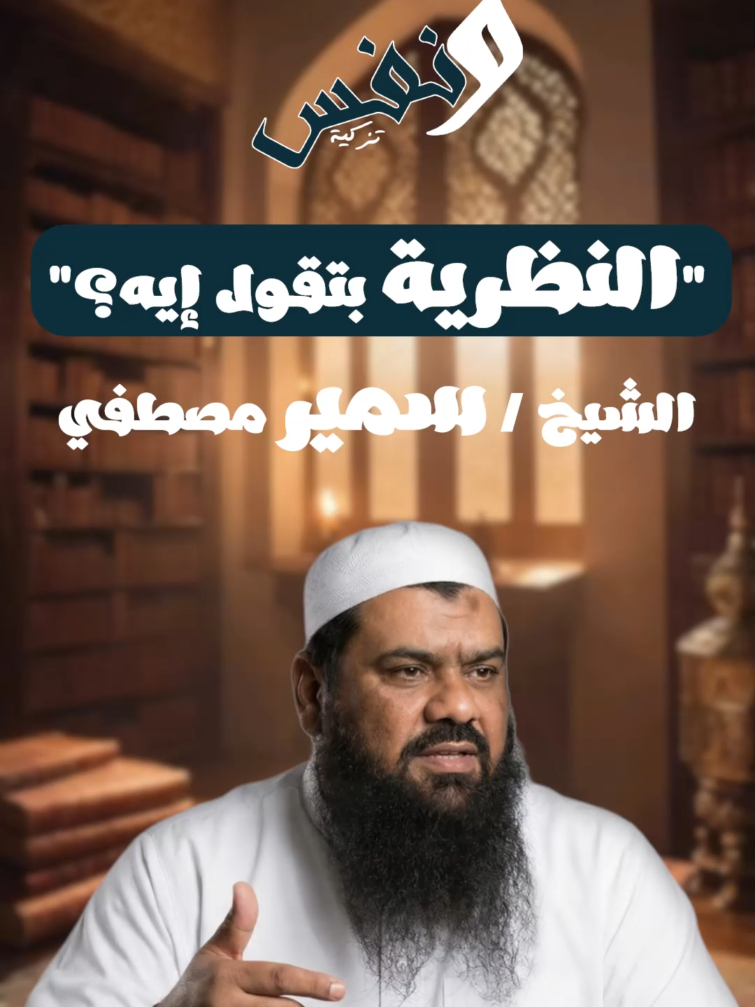 #الشيخ_سمير_مصطفي #الشيخ_سمير_مصطفى_فك_الله_اسره #الشيخ_سمير_مصطفي_مؤثر #الشعب_الصيني_ماله_حل😂😂🏃🏻‍♀️