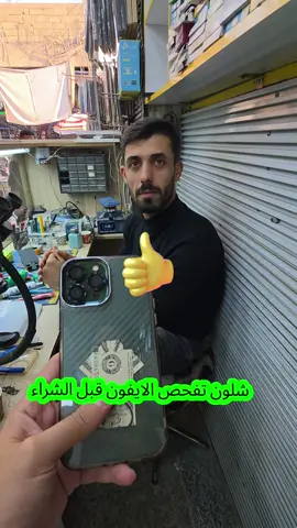 #سجادالوطيفي  صانع محتوى تقني عن الصيانة والموبايلات 📱🛠️ للتواصل والاستفسار. 📞📧 078 571 45417 📲 #صيانة_جوالات #اكسبلور #fyp #foryou 