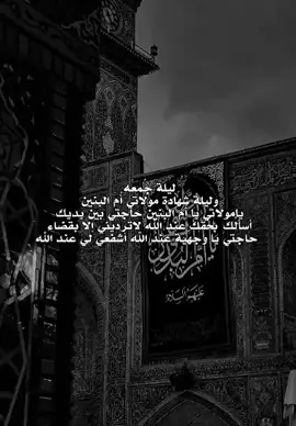 السلام على باب الحوائج أُمَ البنين عليها السلام 💔 .