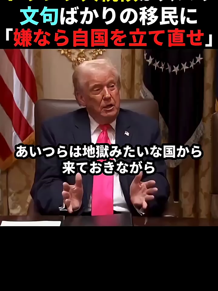 【移民】トランプ大統領が話す“移民の危機”。