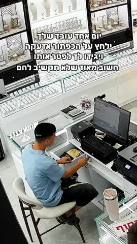 אז בפעם הבאה… אל תקשיבו למה שאומרים לכם.😉. . . . 💎 טיטניום תכשיטים • חנות השעונים והתכשיטים הגדולה בדרום 📍 באר שבע, קניון עזריאלי הנגב • קומת כניסה • ☎️ 08-623-0058 📍 אופקים, מתחם GT סנטר • ☎️ 08-856-8388 או שלחו הודעה בוואטסאפ 📱 052-665-1575 #טיטניום #בארשבע #אופקים #רילס #הפתעותבטיטניום 