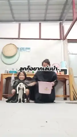 #สาวอยากเล่นนำ บอกว่าแม่ทำคนแคระทำแบบไหนหนูอยากทำตาม