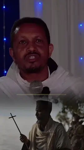 ❤️⛪️👂#ኦርቶዶክስ_ተዋህዶ_ፀንታ_ለዘለዓለም_ትኑር #creatorsearchinsights #humanity #tiktok #1million 