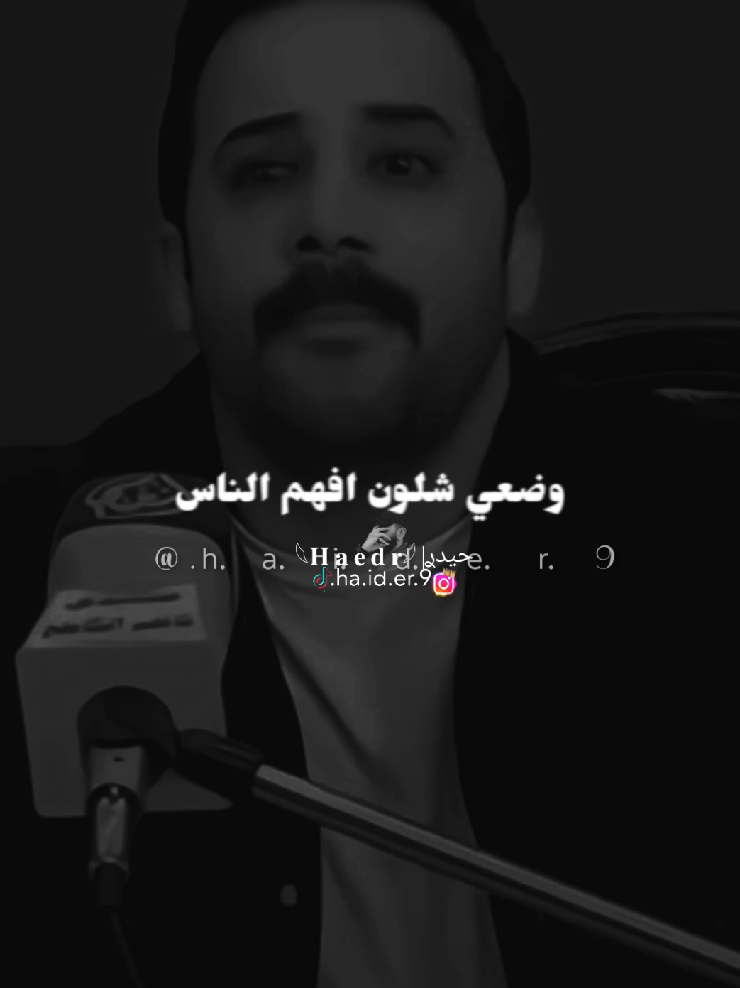 #حيدࢪ| ‏𓆩𝐇 𝐚 𝐞 𝐝 𝐫𓆪/ #F ما مفهوم وضعي شلون افهم الناس 🙇‍♂️💔🥀#تصميمي🎬 #المصمم #حيدر 