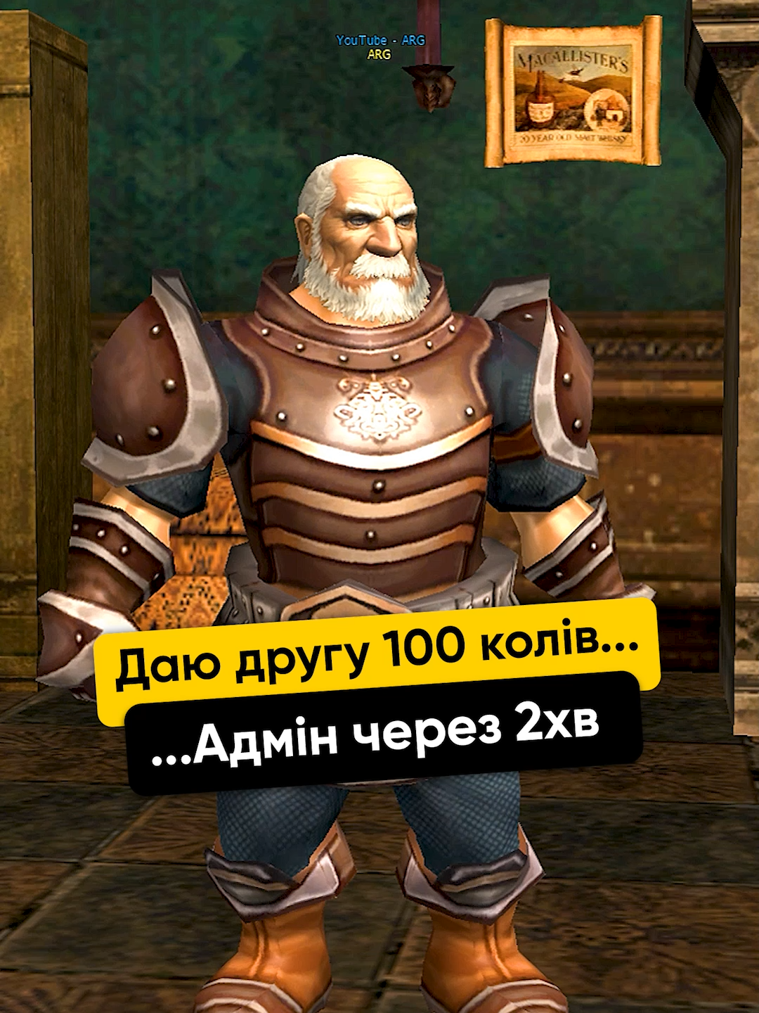 Даю другу 100 колів... 😂  #ARG #Lineage2 #Lineage #Interlude #BOHPTS
