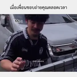Cr.ig:chail_i ขออนุญาตเจ้าของคลิปด้วยนะคะ #อาร์มohana #ohana #โอฮาน่า #pov #fyp 