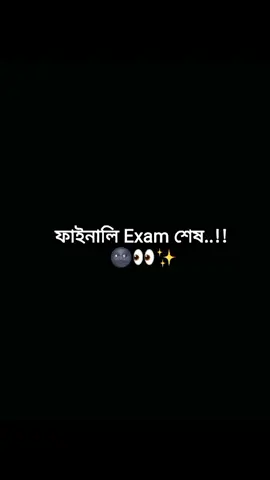 ফাইনালি Exam শেষ..!!😇 #ewr_seoly_6 #foryou #foryoupage #unfrezzmyaccount #creatorsearchinsights 