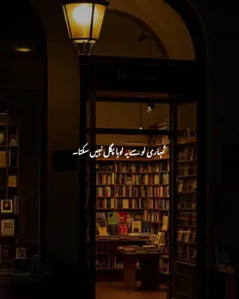 لوہا پگل نہیں سکتا۔ #1millionaudition #foryou #aesthetic #poetrystatus #foryoupage @TikTok 