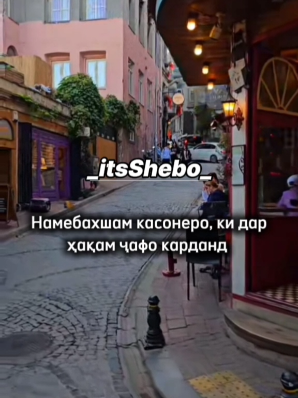 !Видео ба ман дахл надорад! Танҳоӣ барои падписчико #хакикат #суханихак #суханхои таъсирбахш #зиндаги_вокиан_чунин_аст 