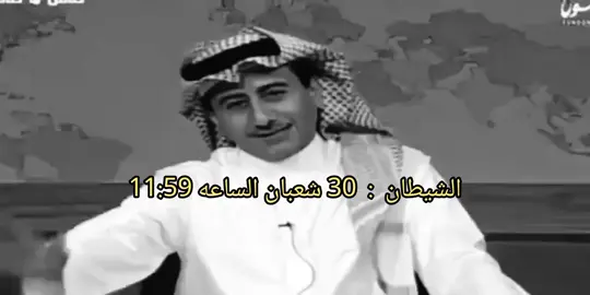 30 شعبان#رمضان_كريم #رمضان_يجمعنا🌙 #fypppppppppppppppppppppp #fypシ゚viral🖤tiktok #fypppppppppppppppppppppp 