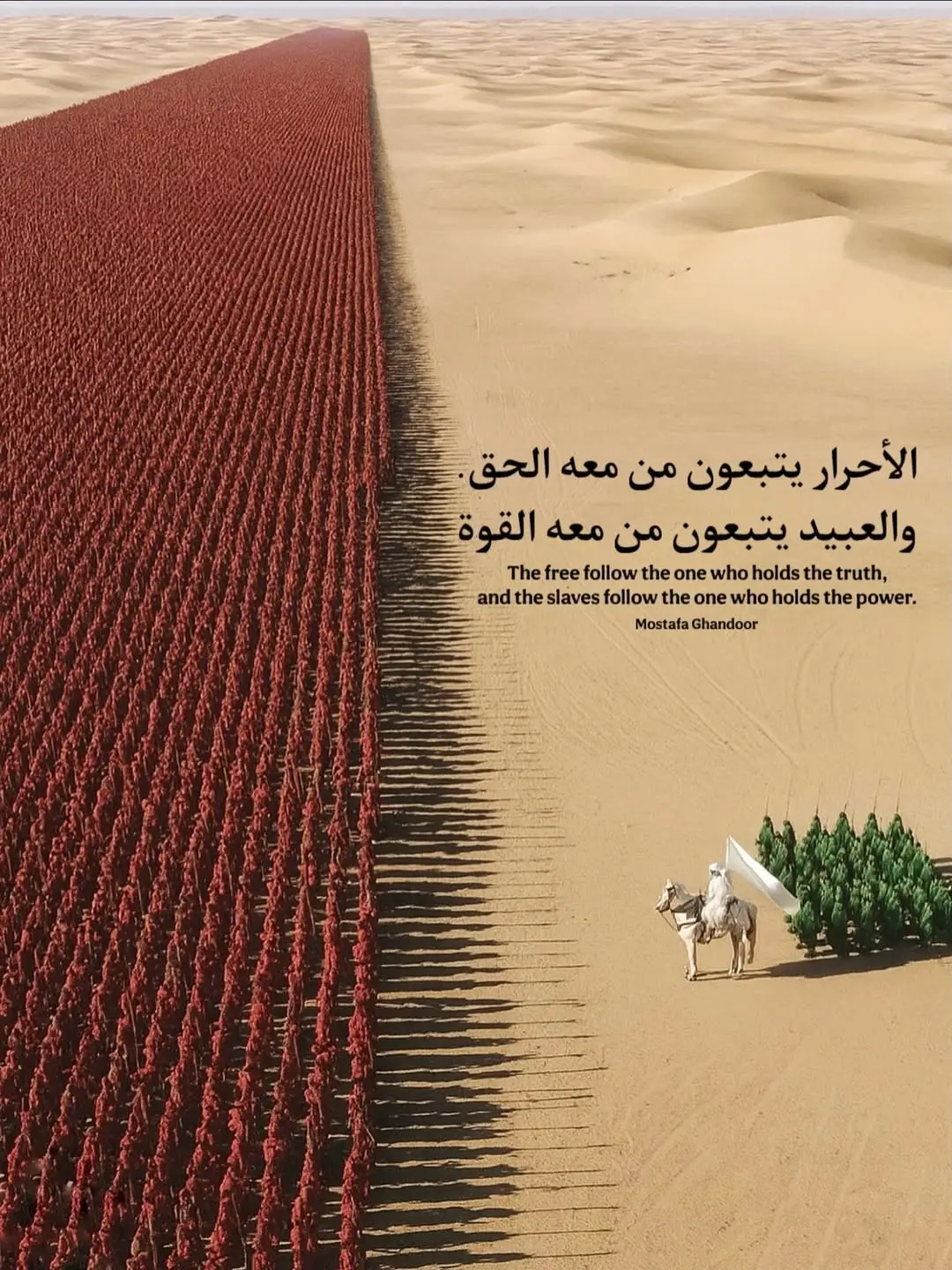 في كلِّ زمانٍ وميدانٍ تُعاد لحظةُ الفرز: صفٌّ يقف مع الحق ولو كان قليلًا، وصفٌّ يقف مع القوة ولو كانت باطلة. هذه الصورة ليست مجرد مشهدٍ في صحراء… إنها تجسيدٌ لمعركةٍ خالدة: معركة الولاية مقابل الطغيان، معركة أهل البصيرة مقابل أهل التبعية العمياء. الأحرار يمشون خلف رايةٍ واحدة… رايةٍ لا تُرفع إلّا على طريق الله، ولا يحملها إلّا رجلٌ صادقٌ مؤمن، عالمٌ بما يحمل، ثابتٌ على مبادئه، فـ الحقُّ لا يحتاج كثرة… يحتاج ثباتاً. أما العبيد… فيجتمعون خلف كل طاغيةٍ يملك سوط القوة، يزحفون حيث يلوّح لهم بالرهبة والهيبة، كثيرون… نعم، لكنهم مجرد ظلالٍ تمشي خلف السراب. هكذا كان طريق الأنبياء، هكذا وقف أمير المؤمنين مع القلة، وهكذا سار الحسين في صحراء كربلاء… قليلٌ في العدد، عظيمون في المبدأ، وفي المقابل جموعٌ ضخمة لا تحمل قيمة ولا كرامة. الحقُّ لا يُقاس بعدد أصحابه، والباطل لا يزداد قوةً بكثرة أتباعه. فاختر طريقك… هل تكون ممن ينصرون راية الحق ولو كنتَ وحدك؟ أم ممن ينحنون أمام القوة الزائفة ولو كانت على باطل؟ الحقُّ ثقيل… لكنّ العاقبة له. والباطلُ خفيف… لكنه إلى زوال. #اكسبلورexplore #ترامب #شياع_السوداني #ابومهدي_سليماني #حسن_نصر_لله 