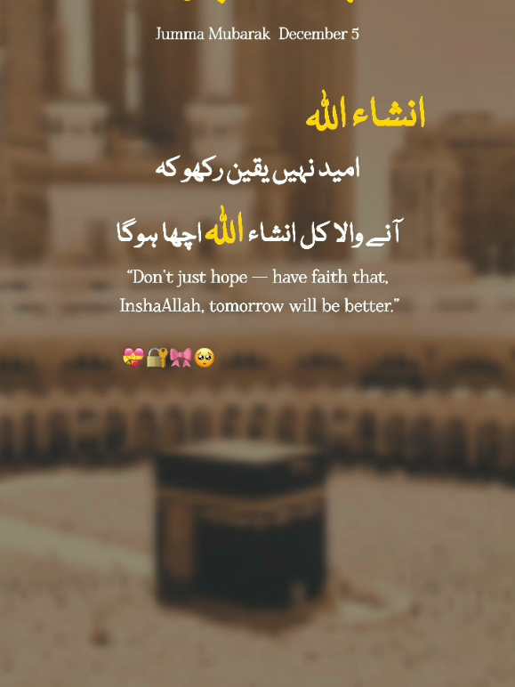 امید نہیں یقین رکھو کہ انے والا کل انشاءاللہ اچھا ہو گا#BlessedFriday #JummaMubarak #JummaMubarak #foryoupage❤️❤️ #unfreezemyaccount 