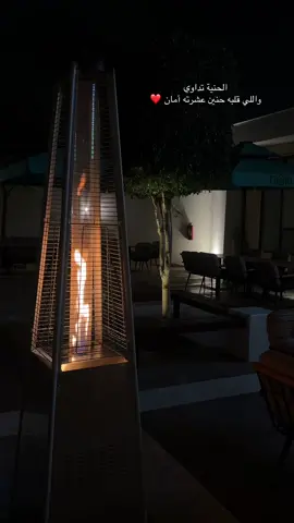 الحنية تداوي  واللي قلبه حنين عشرته أمان ❤️  #fyppppppppppppppppppppppp #tiktok #Love #fypシ゚ #fypシ゚viral 