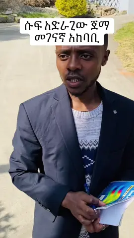 7500 ብር አስገብተክ 4 ሰው አስገባ ማለት ግን አይከብድም😳 #fyp #ethiopian_tik_tok🇪🇹🇪🇹🇪🇹🇪🇹 #adonay #jondaniel #habeshatiktok @Dr.no @PATRON 🔮 @call me ደብተራው 🦅  @Cha cha🦉  @Cha cha🦉  @Cha cha🦉  Jon daniel  Evan tik tok award For you  Adonay tik tok award