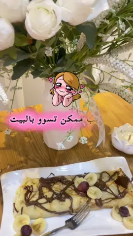 أسهل وألذ كريب ممكن تسووه بالبيت 😍🔥 خفيف، يصير فطور أو عشاء، وطعمه يجنن! المكونات: 	•	1 كوب حليب 	•	1 كوب طحين 	•	2 بيض 	•	ملعقة كبيرة زيت 	•	رشة فانيلا 	•	رشة ملح 	•	ملعقة صغيرة سكر الطريقة: نخلط كل المكونات بالخلاط، ونتركها ترتاح 10 دقايق، بعدها نسوي الكريب على نار هادئة ونحشيه حسب ذوقنا: نوتيلا، موز، جبن، دجاج… أي شي تحبونه! 🤤💛 جربوه وقولولي شرايكم 🥹✨ #كريب #وصفة_سريعة #طبخات_سهلة #فطور_سريع