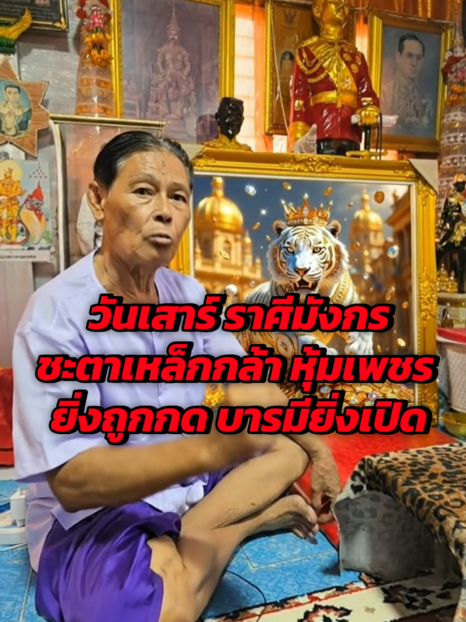 คนเกิดวันเสาร์ ราศีมังกร ชะตาเหมือนเหล็กกล้าหุ้มเพชร ยิ่งถูกกด ดวงยิ่งเปิด บารมีบังเกิดความมั่งคั่ง #ภาพมงคล #วอลล์เปเปอร์ #ดูดวงฟรี #ดูดวง #ดูดวงความรัก 