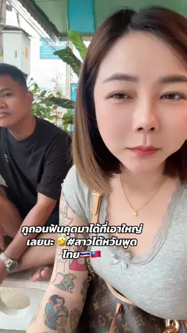 กูถอนฟันคุดมาได้ที่เอาใหญ่เลยนะ 🤣#สาวไต้หวันพูดไทย🇹🇭🇹🇼