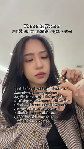 สุดท้ายชีวิตคือการเรียนรู้ จำไว้ว่าไม่ว่าจะเกิดอะไรขึ้น แกยังมีค่าเสมอ ไม่มีอะไรลดคุณค่าของเราได้ ถ้าเราไม่อนุญาต ถ้าเลือกผิด ยังมีโอกาสเลือกใหม่ได้เสมอ 🫶🏻