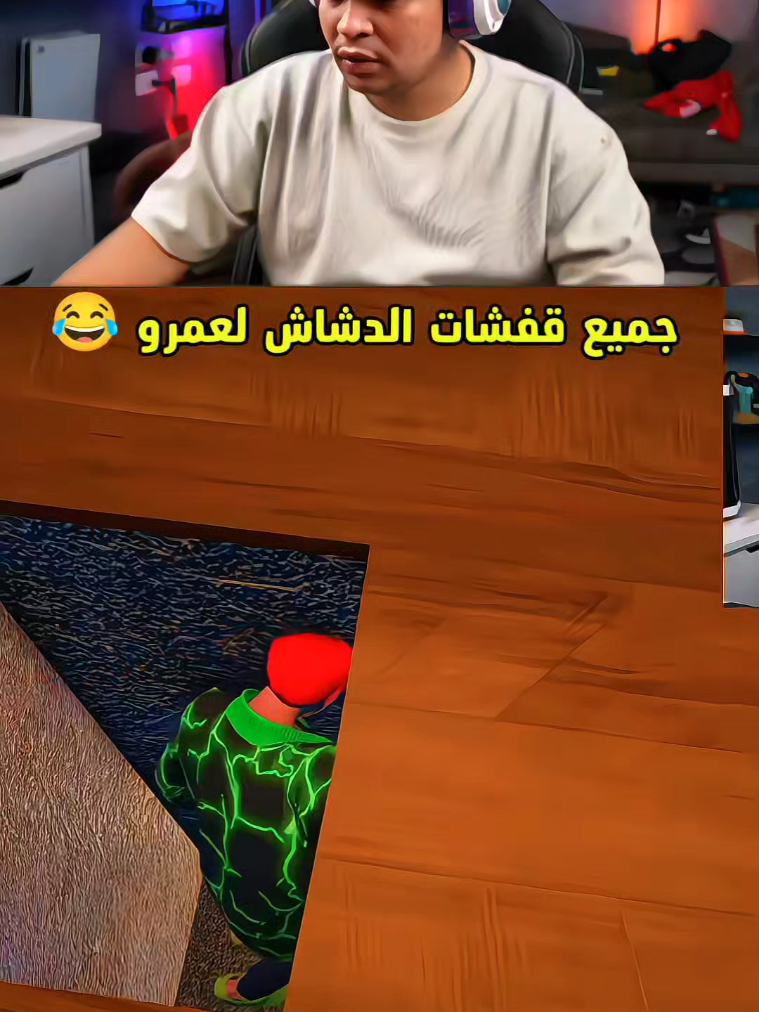 عمرو و الدشاش #عمرو #دوشا#خرطوم_البابا_دوشا #godzilla @3mrrdiab