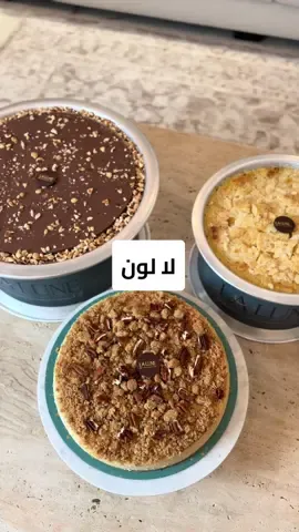 @لا لون La lune لالون مسوين سخانات بحجم وسط وكبير حسب عددكم الطلبات: - سخان الهيزلنت بودينج (كبير)🍫 تشوكلت + دايجستف + صوص تشوكلت + فيوتين مقرمش وبيكان مكرمل 🔥 - كراميل بيكان تشيز كيك 🍰 تشيز كيك بالكراميل مع بيكان مكرمل حلاه موزون ويكفي 6 إلى 8 أشخاص - سخان الفرنش توست (وسط)🍞 خبز هوم ميد + صوص حليب وقرفة + لوز محمص ومعه صوص كراميل وصوص تشوكلت لالون موجودين على ذا شيفز مع توصيل مجاني وفيه تعبئة صواني حسب الطلب. #لالون #جمعات_شتوية #سخانات #اعلان   