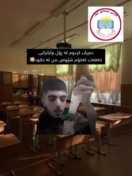 دە وەرە دەرێ شاوڕمە🥰#fyppppppppppppppppppppppp #foruyou #actives? #highschool #actives? 