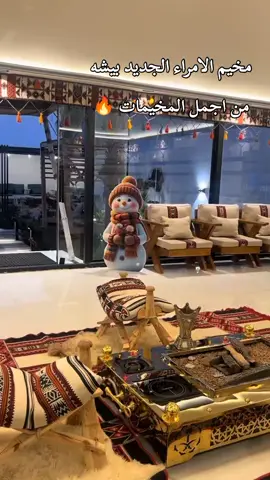 مخيم الأمراء مخيمات بيشة الجديد فعليات الشتاء احل مع اهل بيشة #مخيمات_الشتاء #الشتاء_البرد_اجواء_شتويه #بيشة_الان #الشتاء🎻🎼 #فعليات 