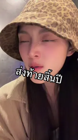 หนูเป็นคนใจเย็นจ่ะแม่