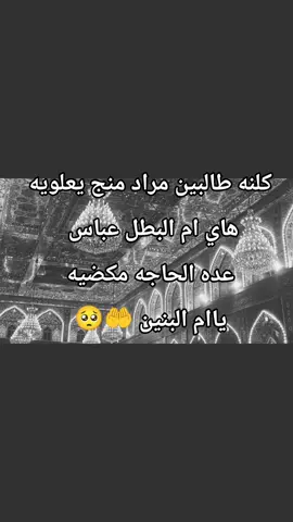 #ياام_البنين_قضي_حاجت_كل_محتاج #عاده_نشر_فيديو🔄 #تابعني_متخسر_شي_🔴❤️‍ #تابعني_متخسر_شي_🔴❤️‍ 