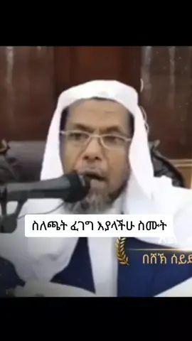 ሼይኽ ሰዒድ አህመድ ሙስጠፋ ስለ ጫት ሀራምነት 